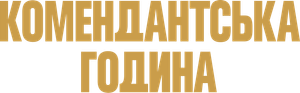 Curfew — Logos 2