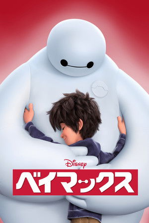 poster Big Hero 6