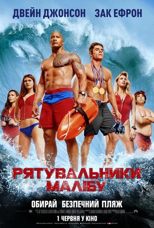 poster Baywatch