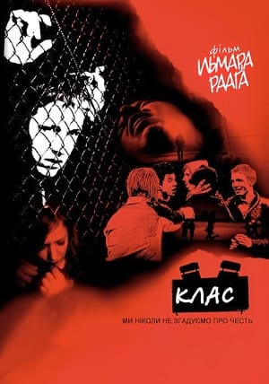 Poster Клас 2007