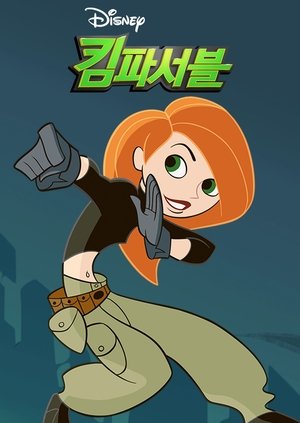 Image 킴 파서블