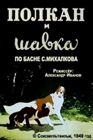 Poster Polcan and Shavka 1948