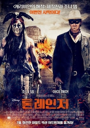 Poster 론 레인저 2013