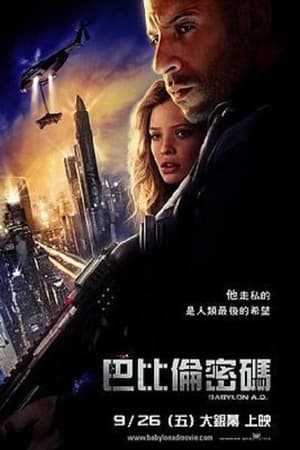 Poster 生死新纪元 2008