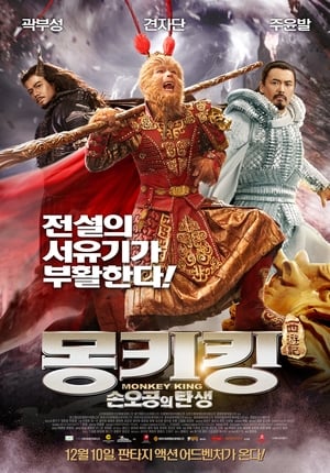 Poster 몽키킹: 손오공의 탄생 2014