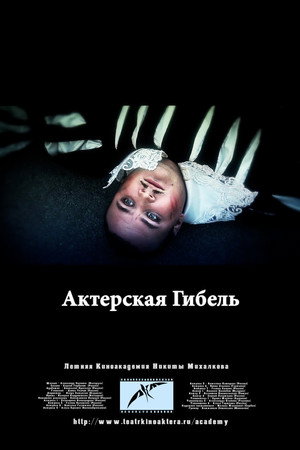The Death of an Actor 2