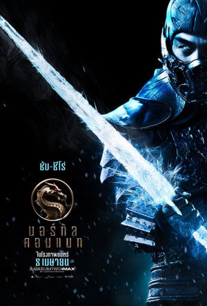 poster Mortal Kombat