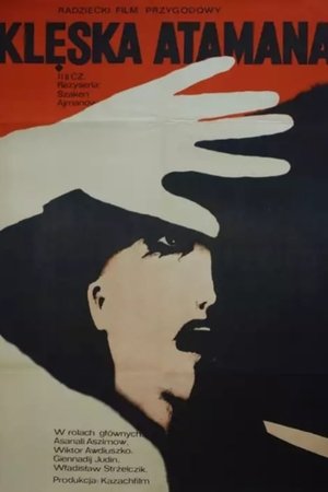 Image Конец атамана