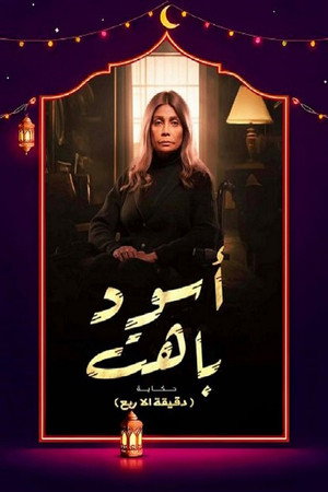 Aswad Bahet