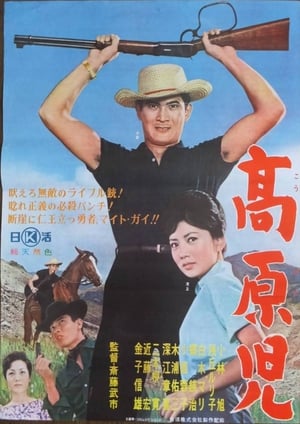 Poster 高原児 1961