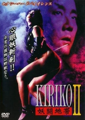 Poster Kiriko (1994)