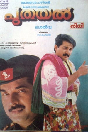 Poster Pudhayal (1997)