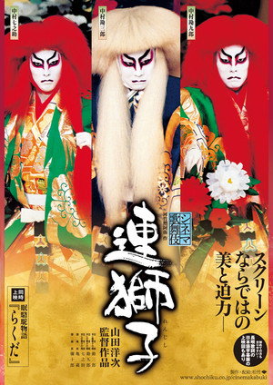 Shinema Kabuki: Renjishi