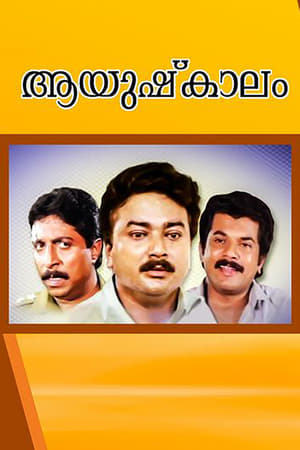 Poster Aayushkalam (1992)