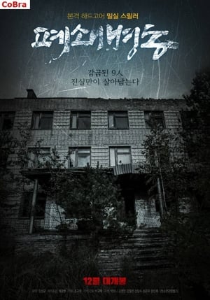 Poster The Closed Ward (2018)