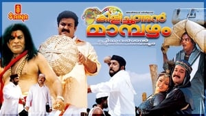 Kilichundan Mampazham film complet