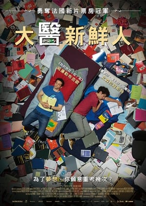 Poster 大学一年级 2018