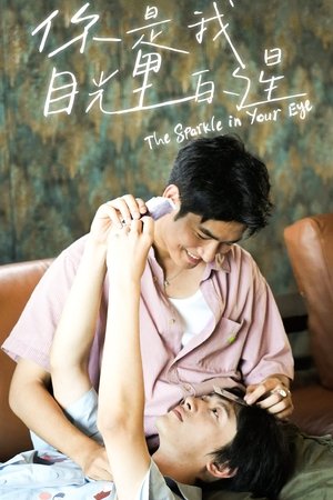 Image 你是我目光里的星