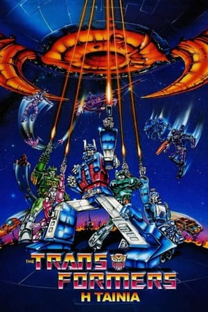 Transformers : Η Ταινία