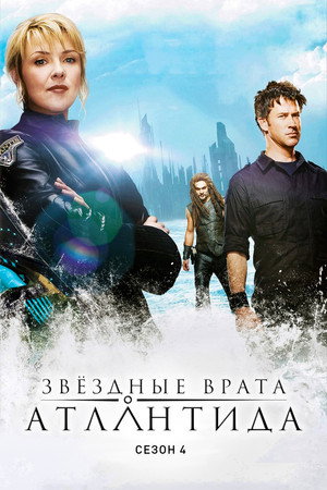 Season 4 poster