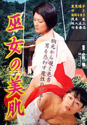 巫女の美肌