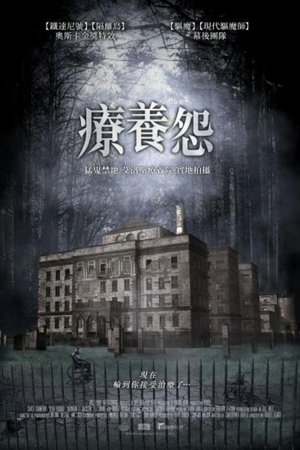 Image 疗养怨