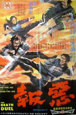 Poster The Death Duel (1972)