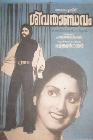 Poster Siva Thaandavam (1977)