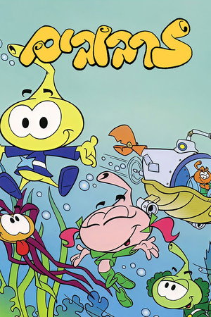 Image הזרבובים