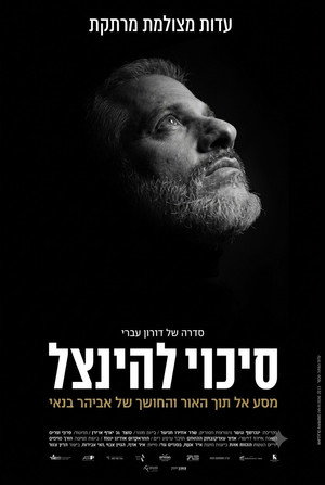 Sikuy Lehinatzel (סיכוי להינצל)