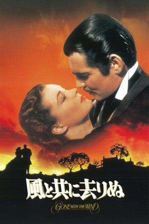 poster Gone with the Wind