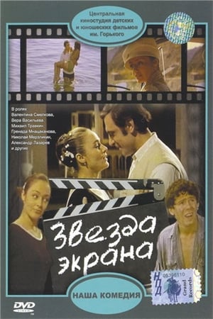 Poster A Star of the Screen (1974)