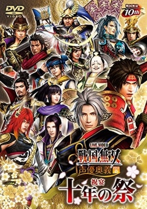 Poster Sengoku Musou Voice Actor Mystery 2014 Spring ~Feast of the 10th Festival~ (2014)