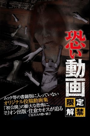 Poster Kowai Douga Gentei Kaikin (2012)