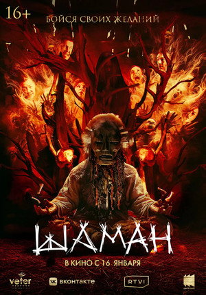 Shaman 4