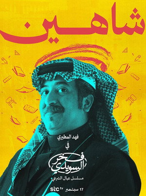 Fakhr Al Suwaidi 9