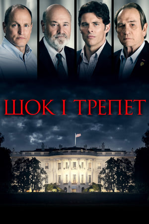 Poster Шок і трепет 2018