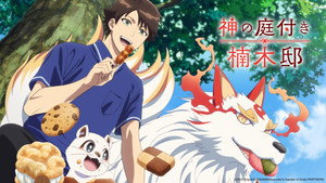 صوره من انمي Kami no Niwatsuki Kusunoki tei الحلقة 2 مترجمة