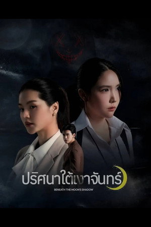 Beneath the moon's shadow (2026)