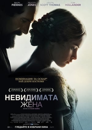 Poster Невидимата  жена 2013