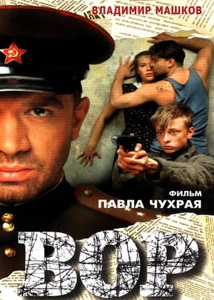 Poster Вор 1997