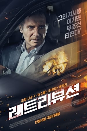 Poster 레트리뷰션 2023