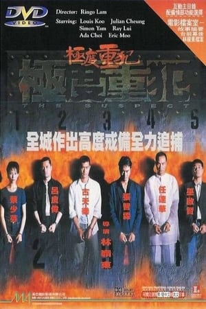 Poster 极度重犯 1998