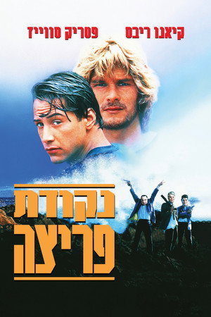 Image נקודת פריצה