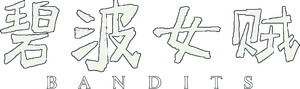 Bandits