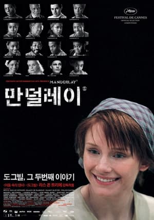 만덜레이 2005