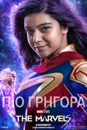 poster The Marvels