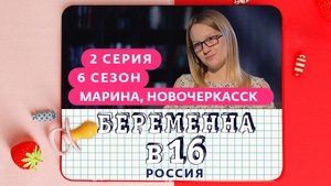 Marina, Novocherkassk on Pregnant at 16 Season 6 Episode 2 – October 12, 2022