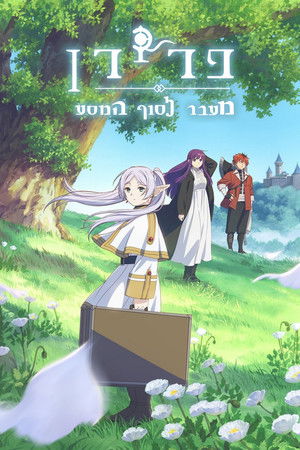 poster Frieren: Beyond Journey's End