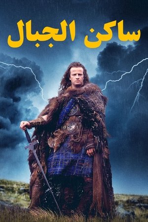 Image Highlander